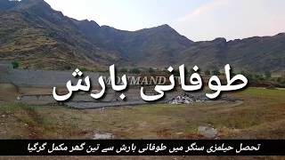 قبائلی ضلع مہمند میں طوفانی بارش نے تباہی مچادی