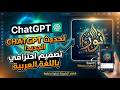 وداعا لمصممين الجرافيك ! تصميم احترافي باستخدام الذكاء الاصطناعي