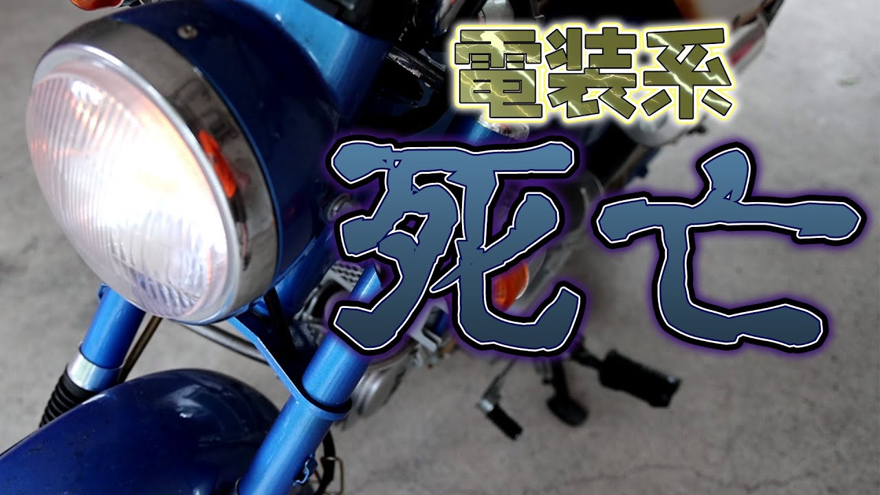 The electrical system on my Chinese Dax is completely fried - YouTube