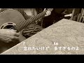 想い出が多すぎて/高木麻早/主人のギターで歌ってみました!cover/歌詞ギターコード付き