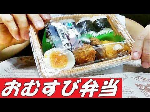 セブンイレブン 俵おむすび弁当 Asmr Eating Sounds Tabenew Youtube