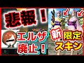 【荒野行動】コラボガチャ羽エルザのコレクト禁止！？金券配布ではなく運営金チケットwきょうぺいちゃん裏ワザフェアリーテイルコラボガチャの闇！精鋭衣装スキン花火大会【声真似動画見てね】元公認実況者☆どぜう