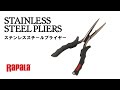 中型ルアーのフック交換に最適  RSSP6　STAINLESS STEEL PLIERS6【ラパラ・Rapala】