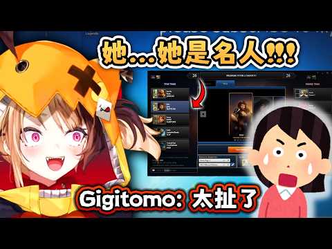 發現“她” 竟然是觀衆... Gigi : 天啊！我是你的粉絲【Hololive EN 中字】