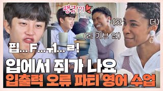 [#확끌립] 영어 선생님이 한국어 배우고 집에 돌아간🙄 김민석(Kim Min-seok)의 원데이 클래스 〈독립만세(alonenice)〉 | JTBC 210426 방송