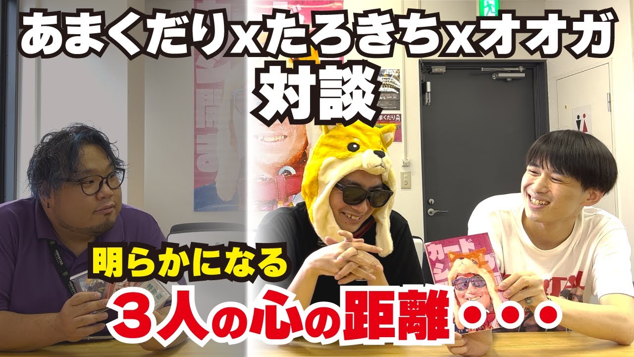 対談】あまくだり x たろきち x オオガ - コミケ、オープンを乗り越え  