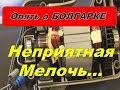 Болгарка сильно греется,горят щётки. Ещё  одна малоизвестная поломка.