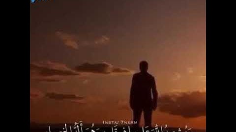 #اجمل_حالات_واتس_اب(ومن الناس من يعجبك قوله في الحياة الدنيا) القارئ:#عبدالله_الموسى ❤