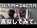 【チャート解説あり】先月30万円から240万円にしたシンプルな手法を公開します【ドル円】