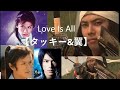 Love Is All【タッキー&翼】【滝沢秀明】【今井翼】【ラブイズオール】【Tackey & Tsubasa】【瀧與翼】