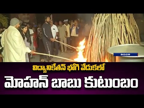 Actor Manchu Mohan Babu Family Bhogi Celebrations in Tirupathi | Manchu Vishnu | TV5 News - TV5NEWS