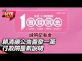 政府現金普發政策