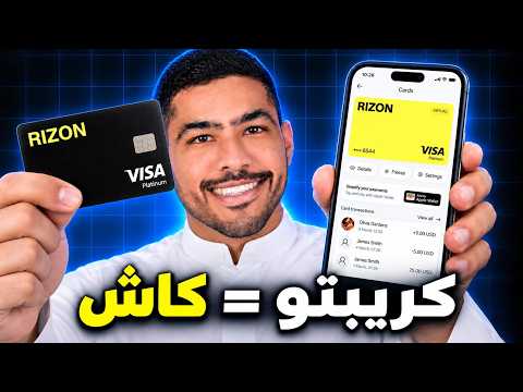 هل تستحق للدفع بالكريبتو؟ مراجعة بطاقة رايزون