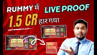 Rummy game 1.5cr Loss || loss in rummy || rummy game loss live proof | rummy game scam | rummy loss screenshot 5