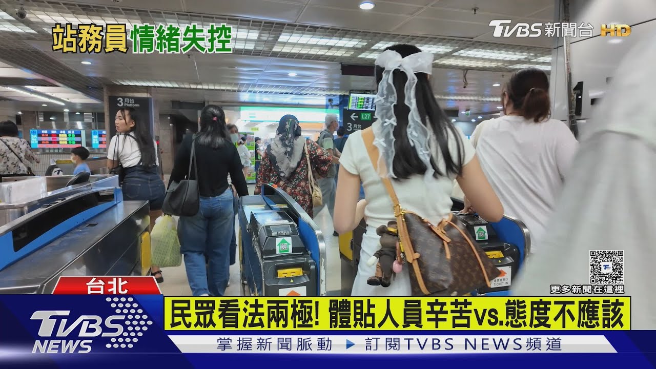 疑找不到「刷卡區」 台鐵站務人員怒吼:眼瞎?｜TVBS新聞 @TVBSNEWS01