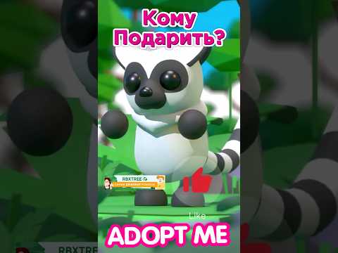 КОМУ ПОДАРИТЬ??НОВЫЙ ПИТОМЕЦ! Милашка! Новое обновление в Адопт Ми! #adoptme #news