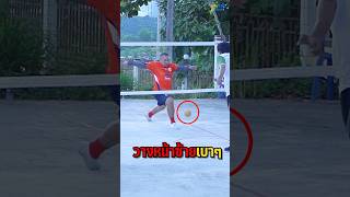 วางหน้าซ้ายเบาๆ 🔥 #takraw #เซปักตะกร้อ #ตะกร้อ #sepaktakraw #sports #กีฬา