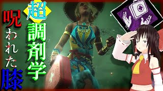 【ゆっくり実況】DBD!殺人鬼vs生存者#69 screenshot 5