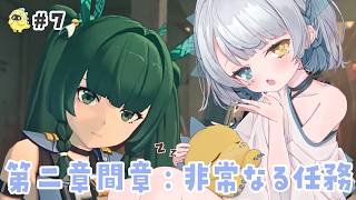 【ゼンレスゾーンゼロ】久しぶりの！第2章間章続きするぞ！！！！！【天唄サウ／Vtuber】