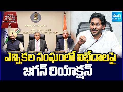 Jagan's Reaction On The Differences Within The Election Commission | CEC Gyanesh Kumar | @SakshiTV