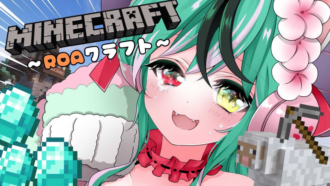 Minecraft Good Roa 【初心者】お作業ROAクラフト【#ROAクラフト/#vtuber/#minecraft 】 - YouTube