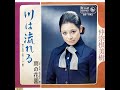 仲宗根美樹 : 1970 : 川は流れる (stereo ver)