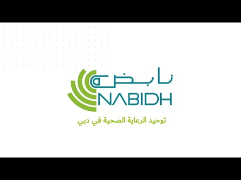 منصة نابض توحيد الرعاية الصحية في دبي