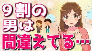 90％の男が間違ってる！好きな女性を落とすためには〇〇をアピールして！