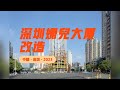 深圳妇儿大厦改造·低碳、充满活力、色彩缤纷的摩天大楼引领现代生活的新需求丨The renovation of shenzhen women and children's building