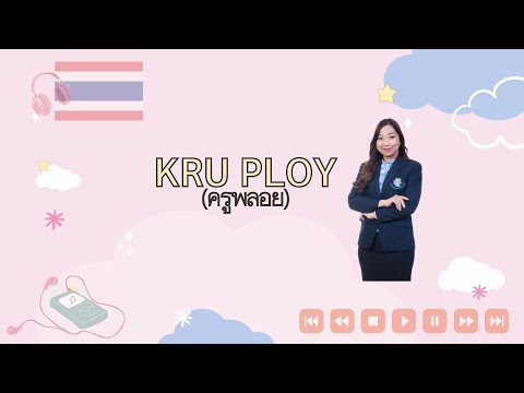 วิธีการพันไม้ดีดจะเข้