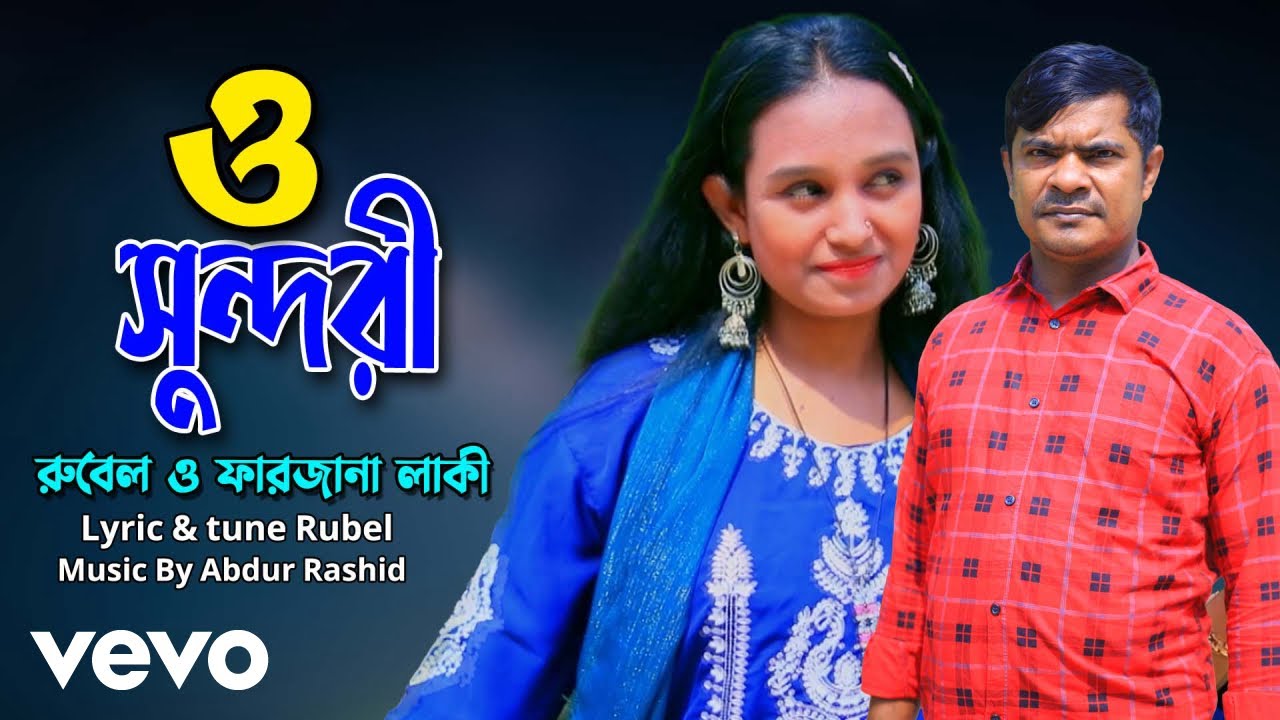 Farzana Lucky, Rubel - O Sondari