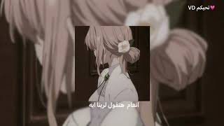 انغام هتقول لربنا ايه بطيء - اسمعها