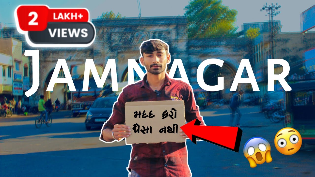 મદદ કરો પૈસા નથી😱 | Living on Rs 0 for 24 Hours in Jamnagar | Gujarati Prank | Chavda Sumit