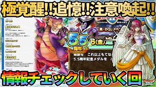 【ドラクエタクト】竜王極覚醒とか真・DQ2追憶追加とか注意喚起系とか色々お話していく回のサムネイル