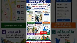 जनगणना 2027 Training | पहचान करो, पैदल चलो, ऐप भरो | HLB Survey Explain| हर प्रगणक को ये जानना जरूरी