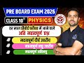 ⚠️ Class 10 Science में 90+ Marks पक्का! Part-2 Important Questions  | Board 2026 #boardexam2026