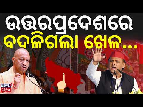 Yogi Adityanath's vs Akhilesh Yadav's| ବାଜି ମାରିନେବେ ଅଖିଳେଶ !UP Politics | Election News | Odia News