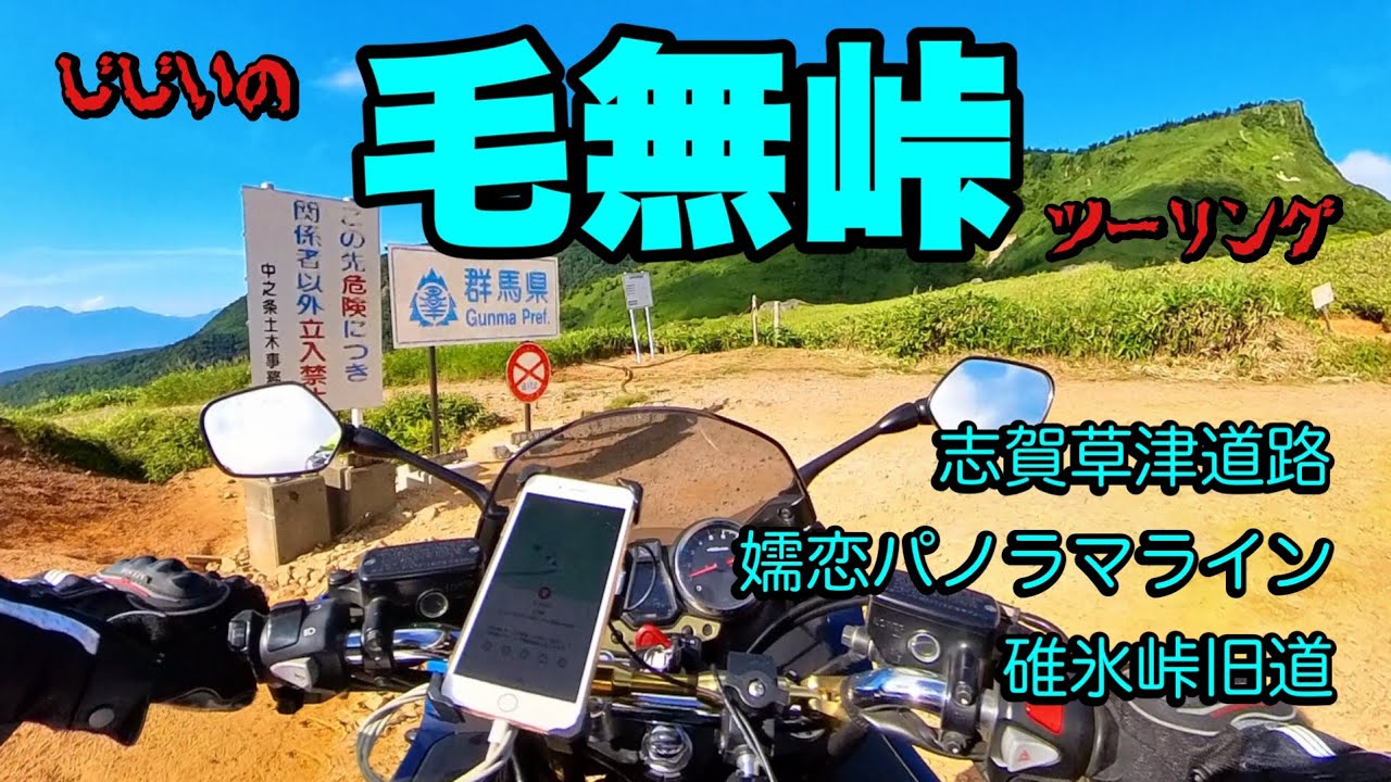 【バイク】GGの毛無峠ツーリング【CB1300スーパーボルドール】