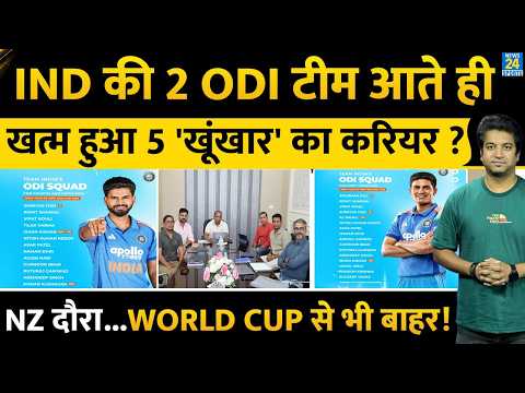 Team India Announced: ODI टीम आने के बाद अब खत्म हुआ 5 का करियर| WORLD CUP TEAM से भी बाहर