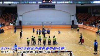 20110302 新北市躲避球賽 男童組 甲組決賽 新北三多vs新北海山 01
