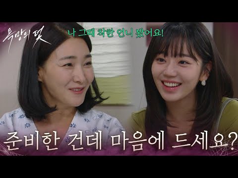 ＂준비한 건데 마음에 드세요?＂ 다친 박현정의 병문안을 온 전혜원 [욕망의 덫] | KBS 260917 방송