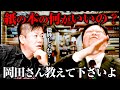 【ホリエモン】②「あの‥紙の本ってどこが良いんですか？」岡田斗司夫に本の価値について問いただす堀江貴文【切り抜き】