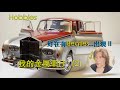 Danny Summer 夏韶聲 - Hobbies: 我的金屬車仔(2 ) 好在有 Beatles...出現 !!!