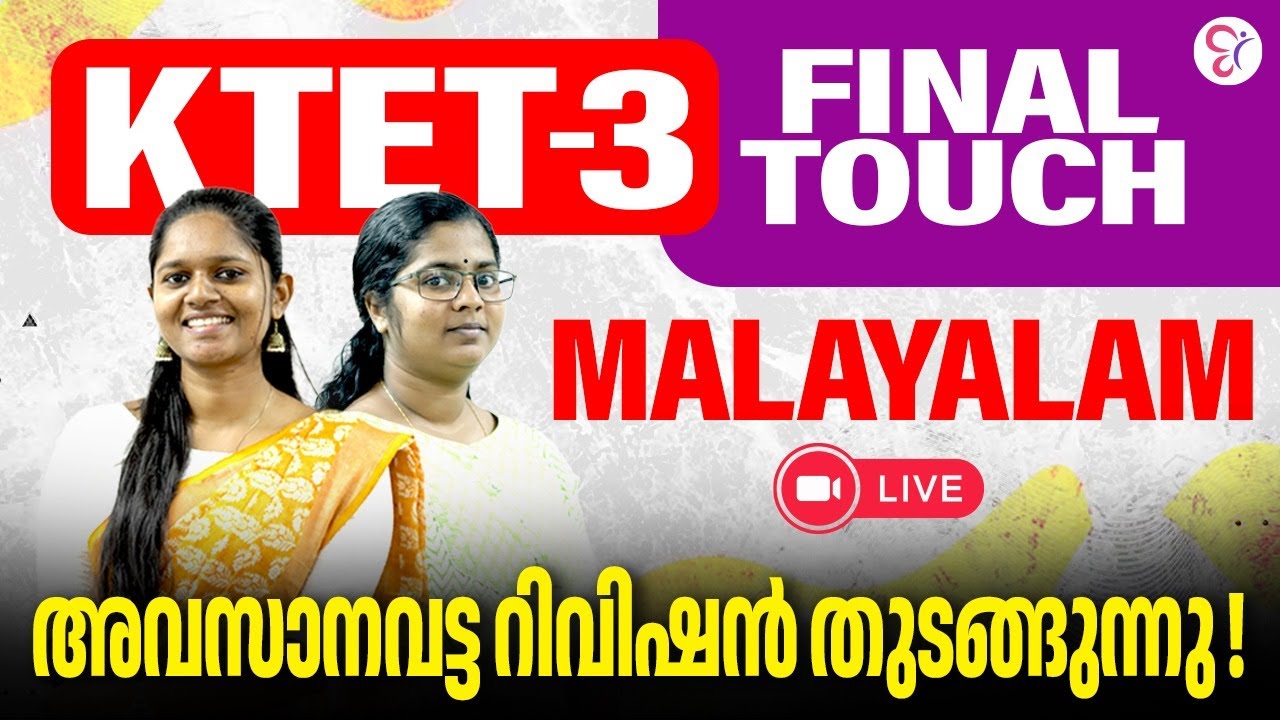 KTET 3 അവസാനവട്ട റിവിഷൻ | Malayalam | Final Touch