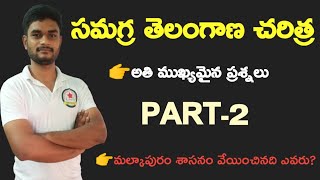 samagra telangana charitra||telangana history screenshot 1