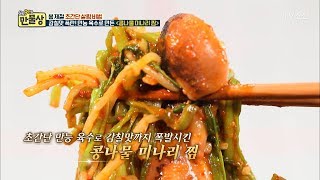 감칠맛 폭탄! 만능 육수로 만든 콩나물 미나리찜! [만물상 244회] 20180517