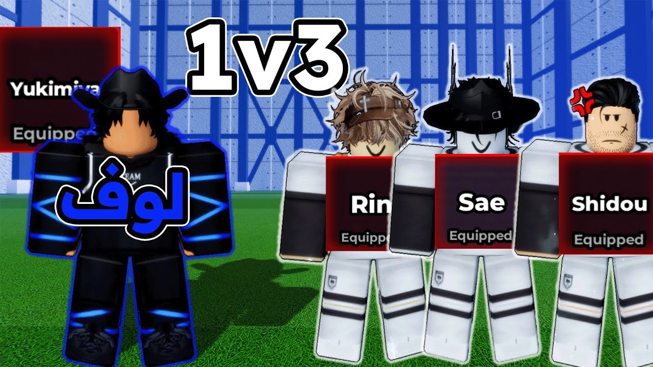 انا ب اسلوب يوكيميا ضد ثلاث اشخاص ب اساليب شيدو ورين وساي 🔥💀 بلو لوك رايفلس / blue lock Rivals