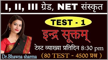 Indra Sukta (1, 2 Grade, NET, ALL EXAMS) #drbhawnasharmavivekanadclasses