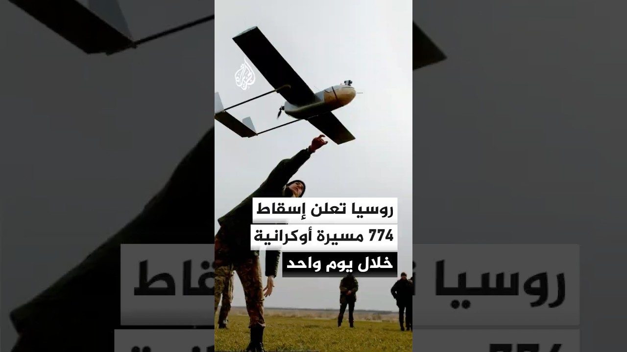 وزارة الدفاع الروسية: استهداف مواقع تخزين مسيرات أوكرانية بعيدة المدى