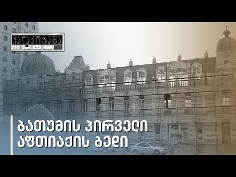 კულტურული მემკვიდრეობის ძეგლის გადარჩენის პროექტი თუ ნგრევის ტენდენციის გაგრძელება